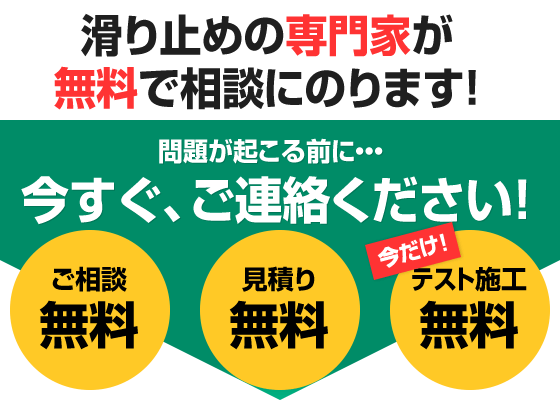 今すぐご連絡ください！